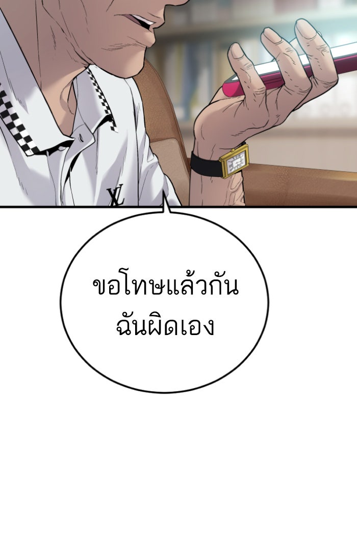 หัวหน้าคิม (Agent Kim: Reactivated) - หน้า 191