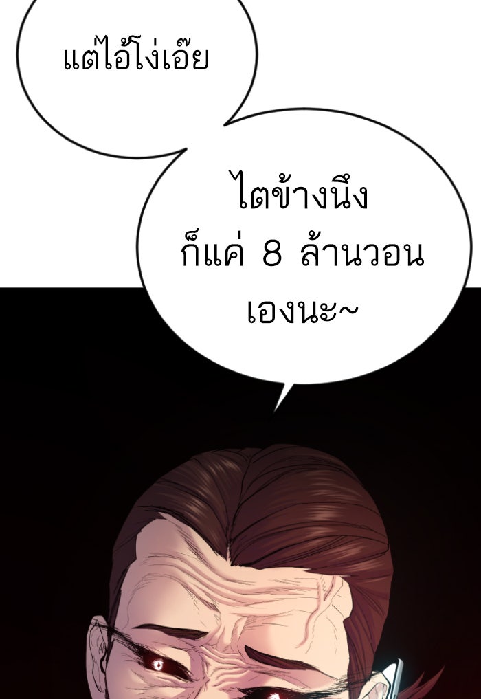 หัวหน้าคิม (Agent Kim: Reactivated) - หน้า 34