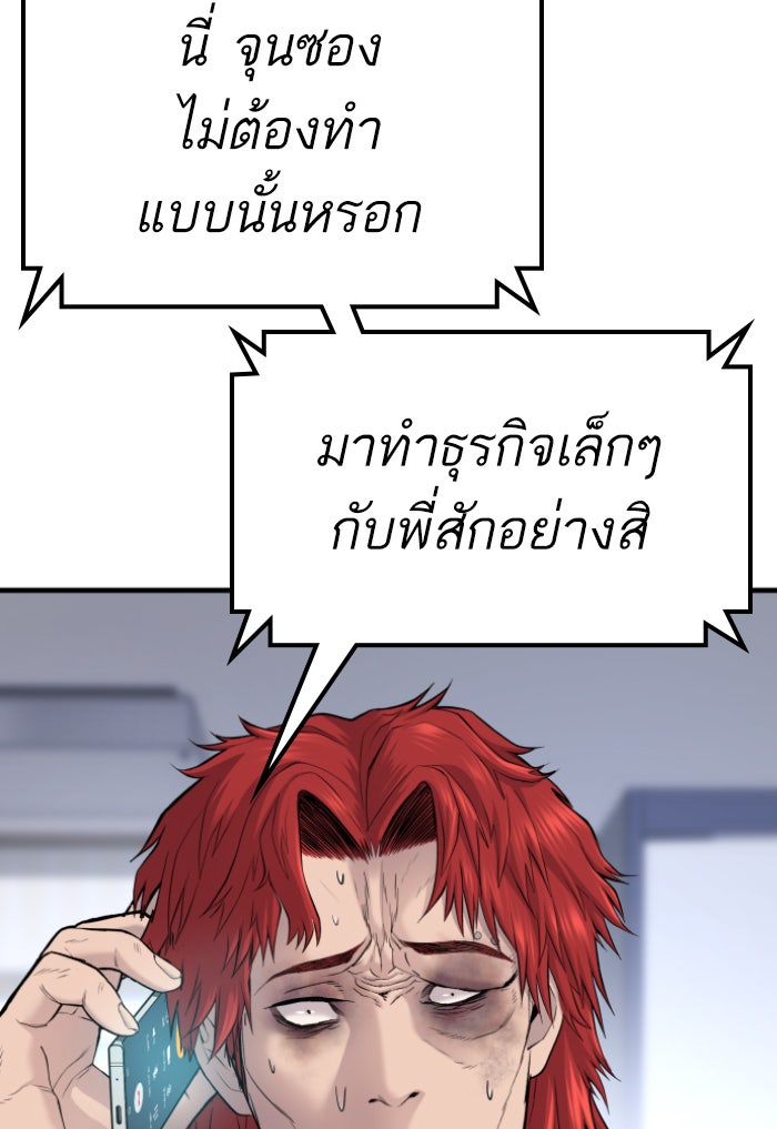 หัวหน้าคิม (Agent Kim: Reactivated) - หน้า 37
