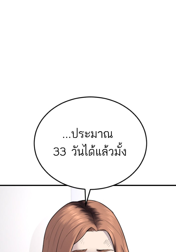หัวหน้าคิม (Agent Kim: Reactivated) - หน้า 56