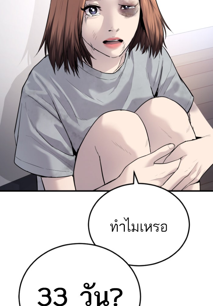 หัวหน้าคิม (Agent Kim: Reactivated) - หน้า 57