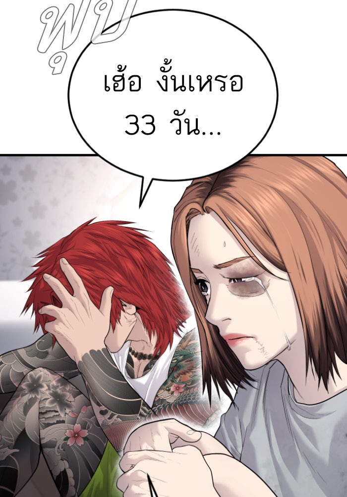หัวหน้าคิม (Agent Kim: Reactivated) - หน้า 59