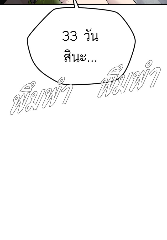 หัวหน้าคิม (Agent Kim: Reactivated) - หน้า 60