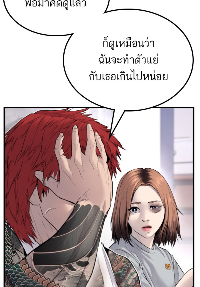 หัวหน้าคิม (Agent Kim: Reactivated) - หน้า 65