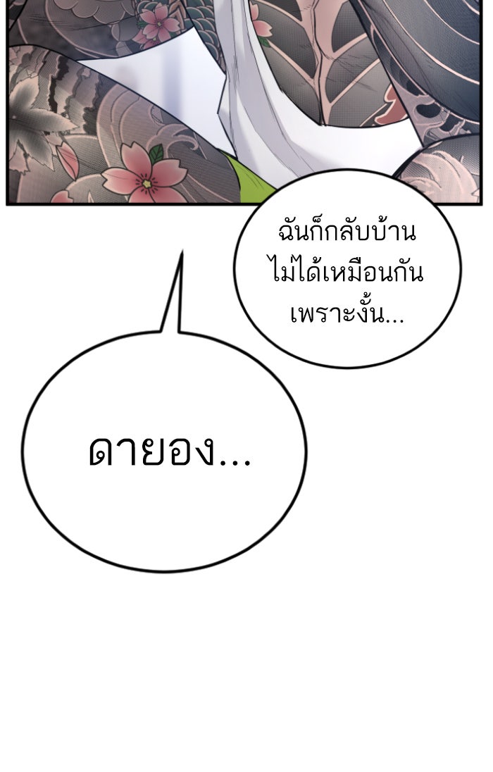 หัวหน้าคิม (Agent Kim: Reactivated) - หน้า 73