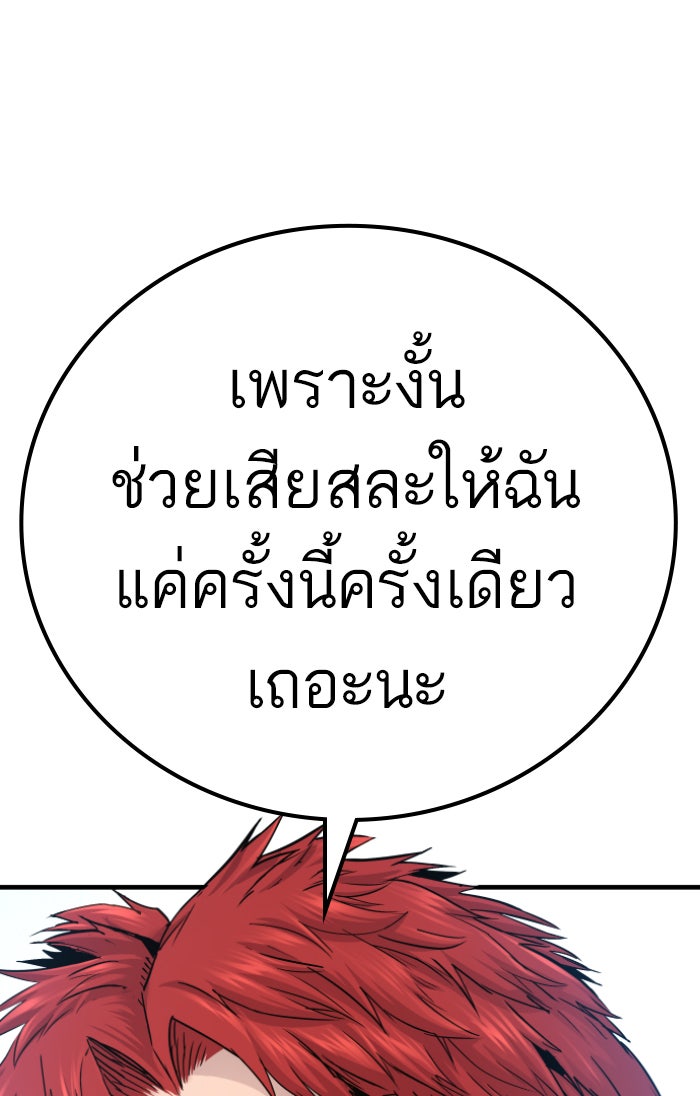 หัวหน้าคิม (Agent Kim: Reactivated) - หน้า 87