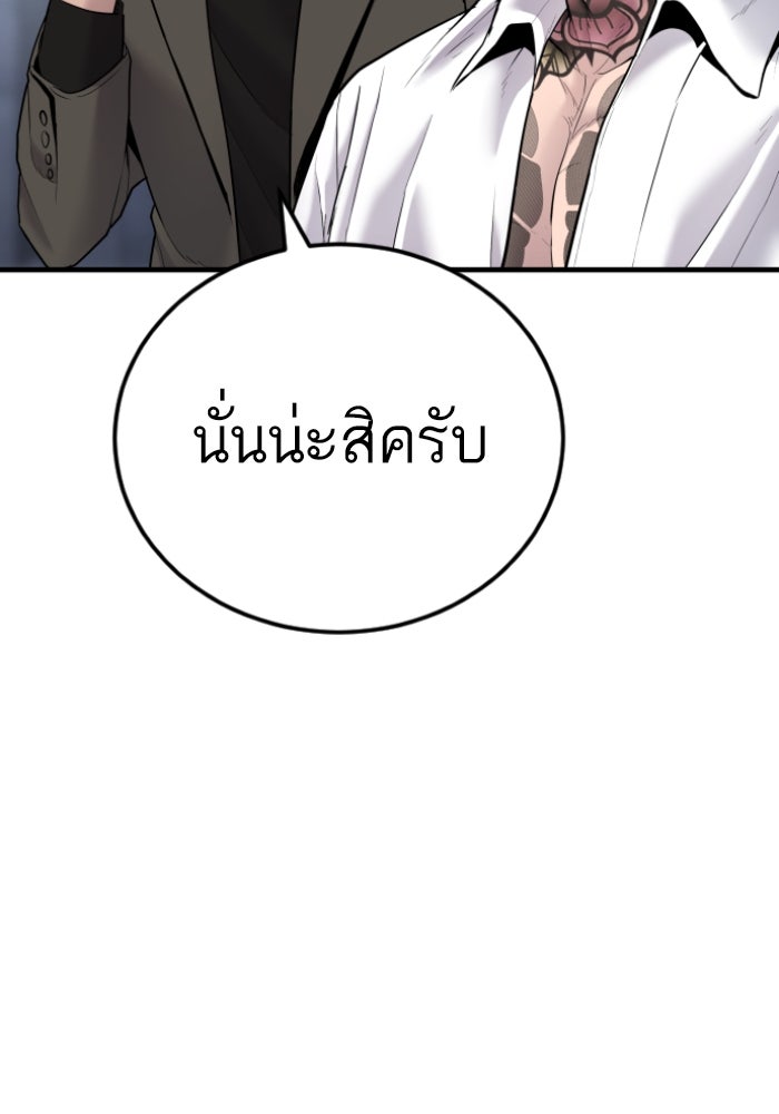 หัวหน้าคิม (Agent Kim: Reactivated) - หน้า 243