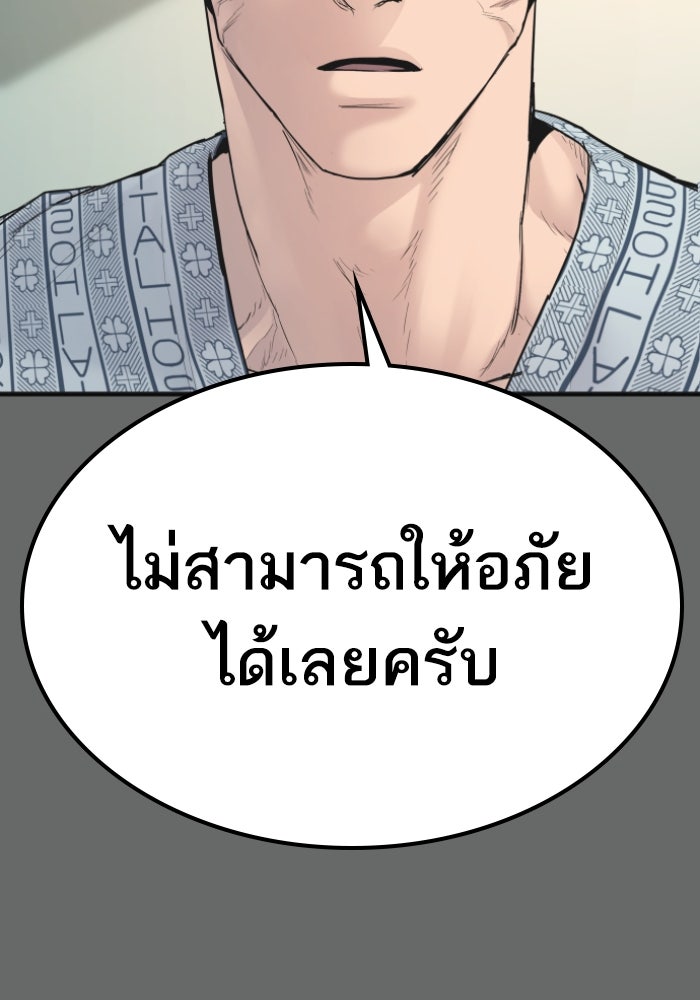 หัวหน้าคิม (Agent Kim: Reactivated) - หน้า 44