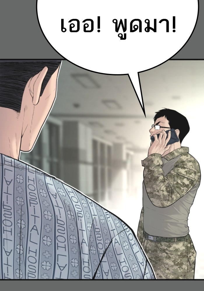 หัวหน้าคิม (Agent Kim: Reactivated) - หน้า 46