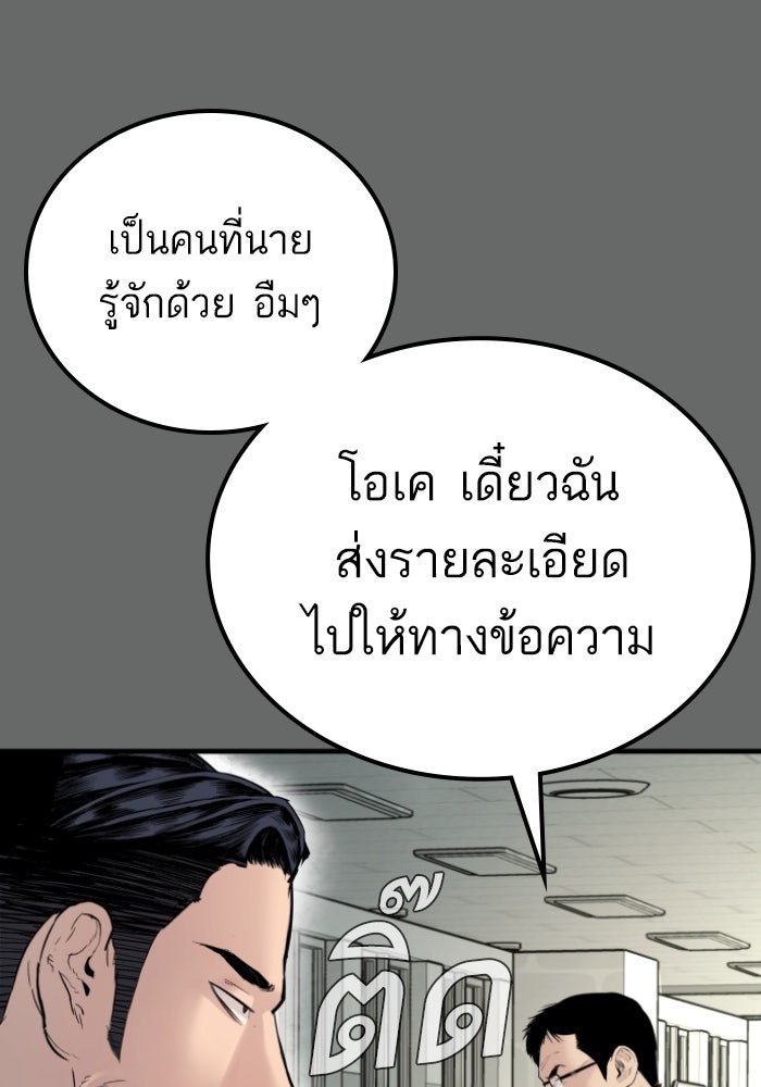 หัวหน้าคิม (Agent Kim: Reactivated) - หน้า 53