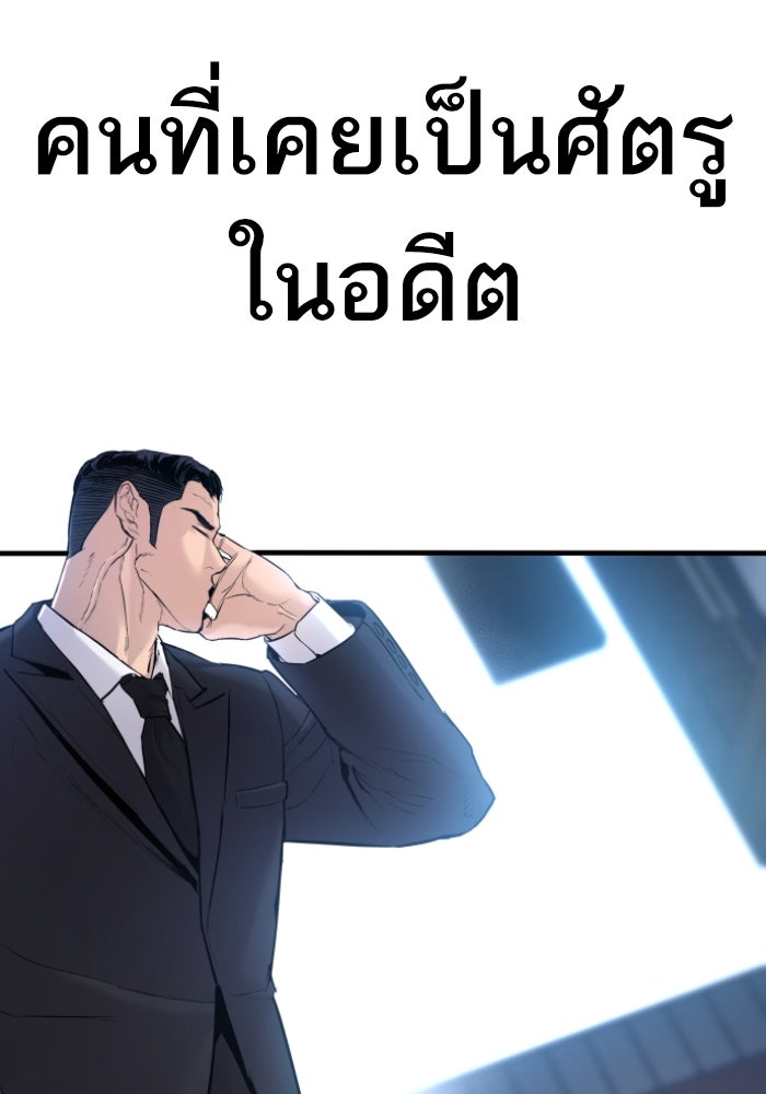 หัวหน้าคิม (Agent Kim: Reactivated) - หน้า 64