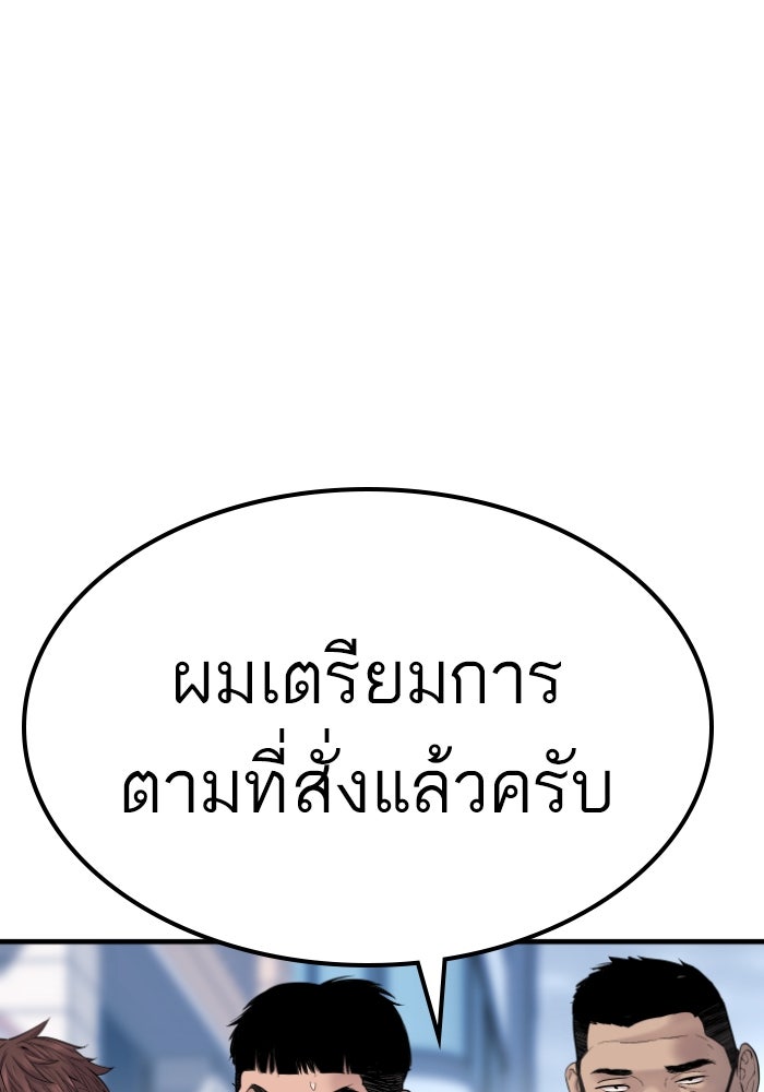 หัวหน้าคิม (Agent Kim: Reactivated) - หน้า 79