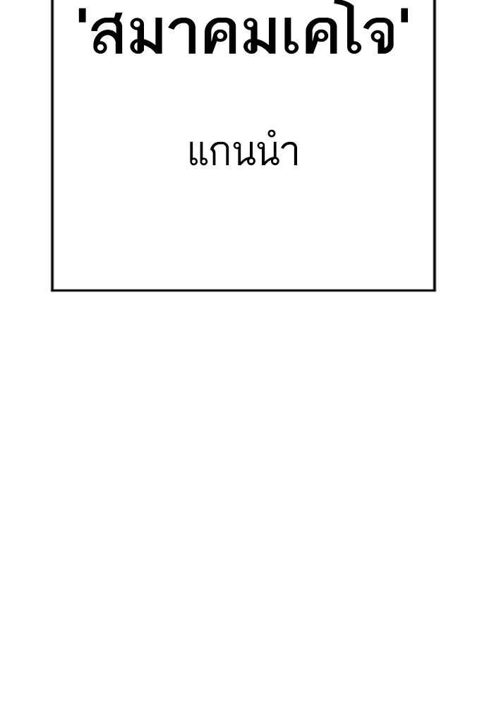 หัวหน้าคิม (Agent Kim: Reactivated) - หน้า 112