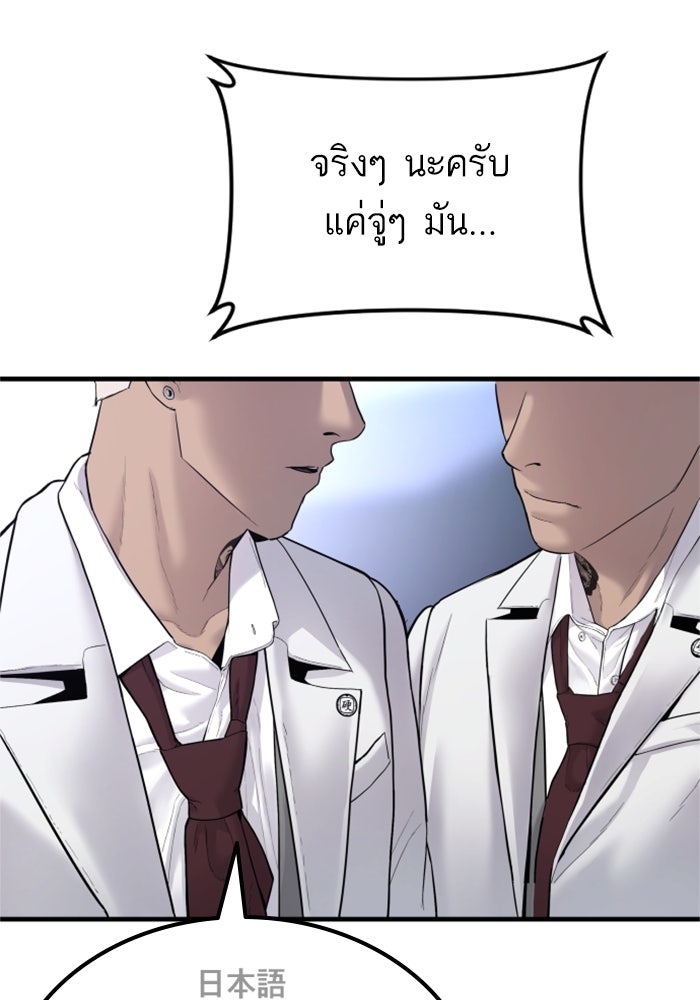 หัวหน้าคิม (Agent Kim: Reactivated) - หน้า 124