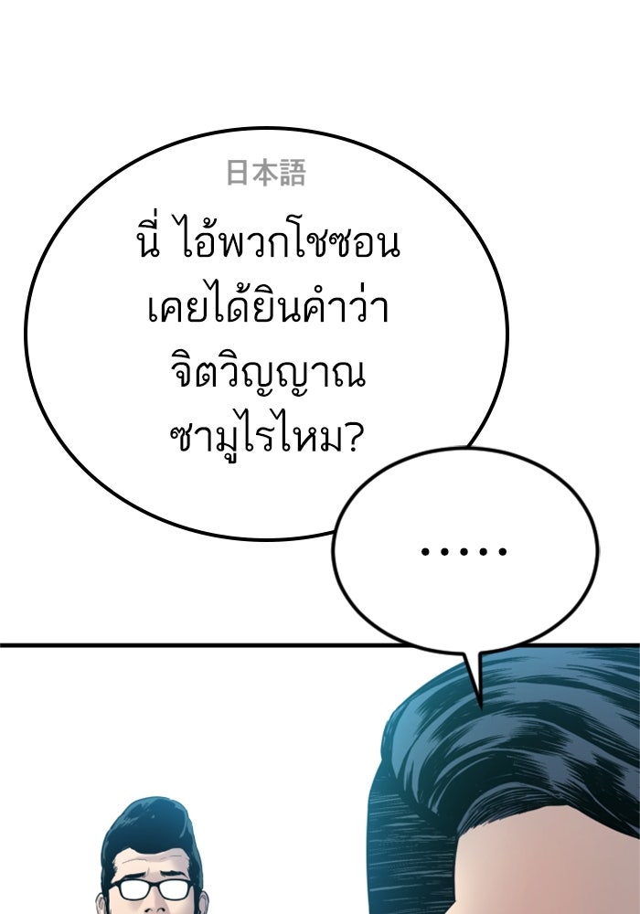 หัวหน้าคิม (Agent Kim: Reactivated) - หน้า 136
