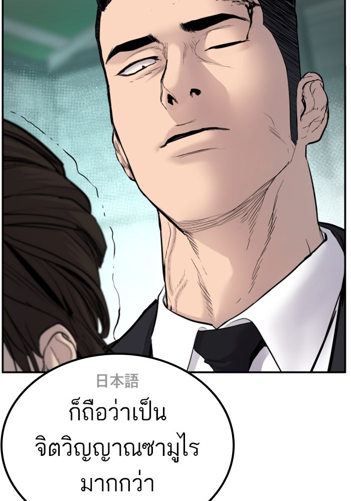 หัวหน้าคิม (Agent Kim: Reactivated) - หน้า 153