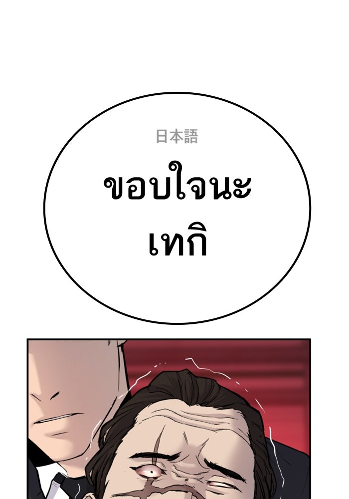 หัวหน้าคิม (Agent Kim: Reactivated) - หน้า 155