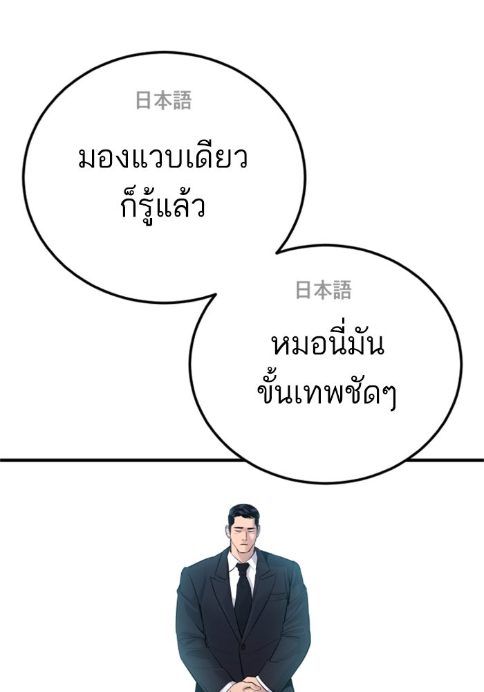 หัวหน้าคิม (Agent Kim: Reactivated) - หน้า 21