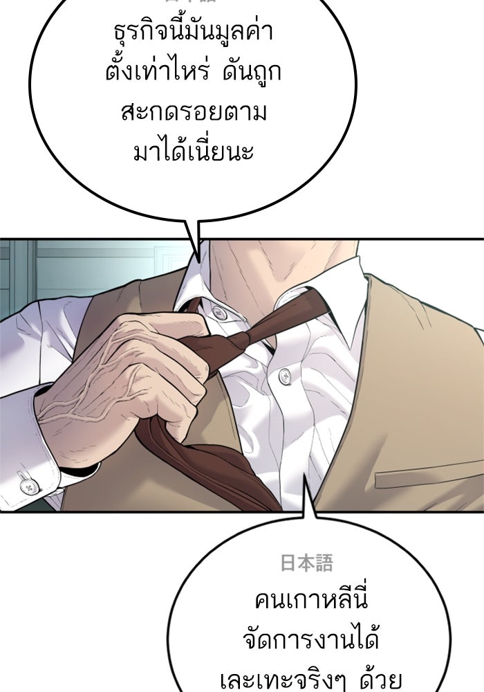 หัวหน้าคิม (Agent Kim: Reactivated) - หน้า 24