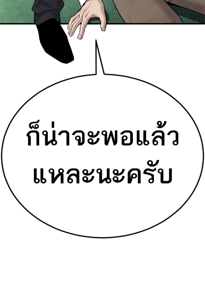 หัวหน้าคิม (Agent Kim: Reactivated) - หน้า 80
