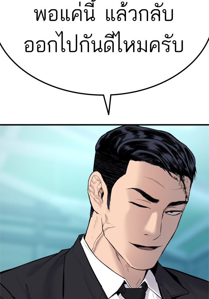 หัวหน้าคิม (Agent Kim: Reactivated) - หน้า 82