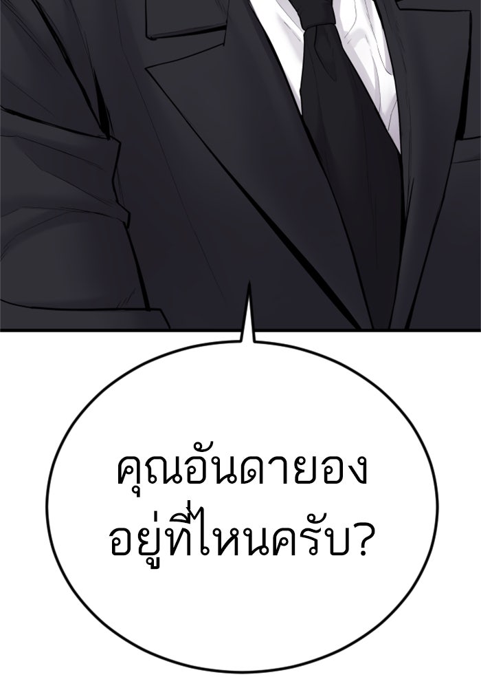 หัวหน้าคิม (Agent Kim: Reactivated) - หน้า 83