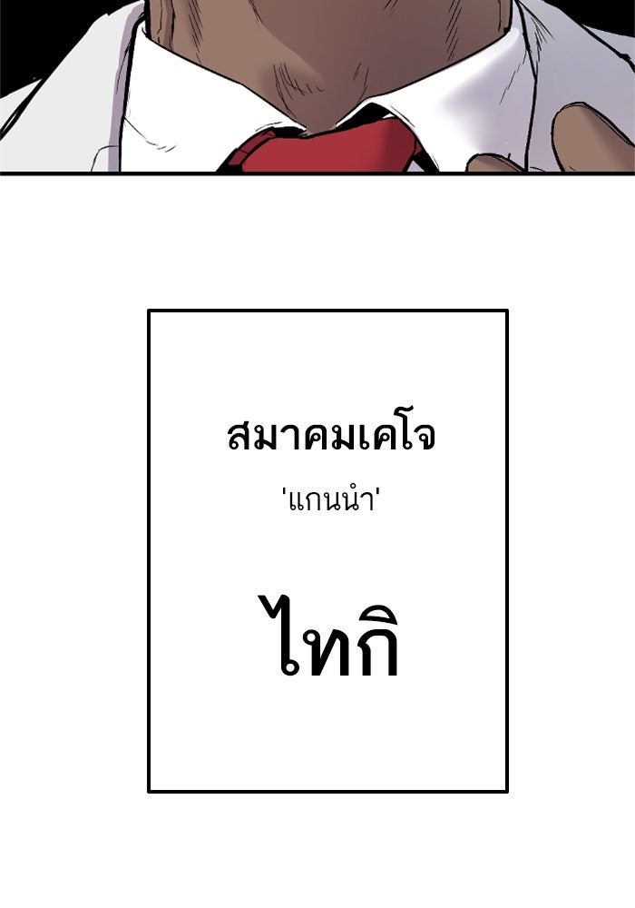 หัวหน้าคิม (Agent Kim: Reactivated) - หน้า 151
