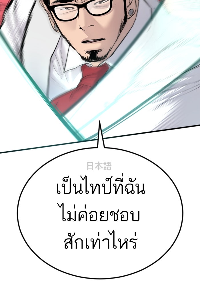 หัวหน้าคิม (Agent Kim: Reactivated) - หน้า 83