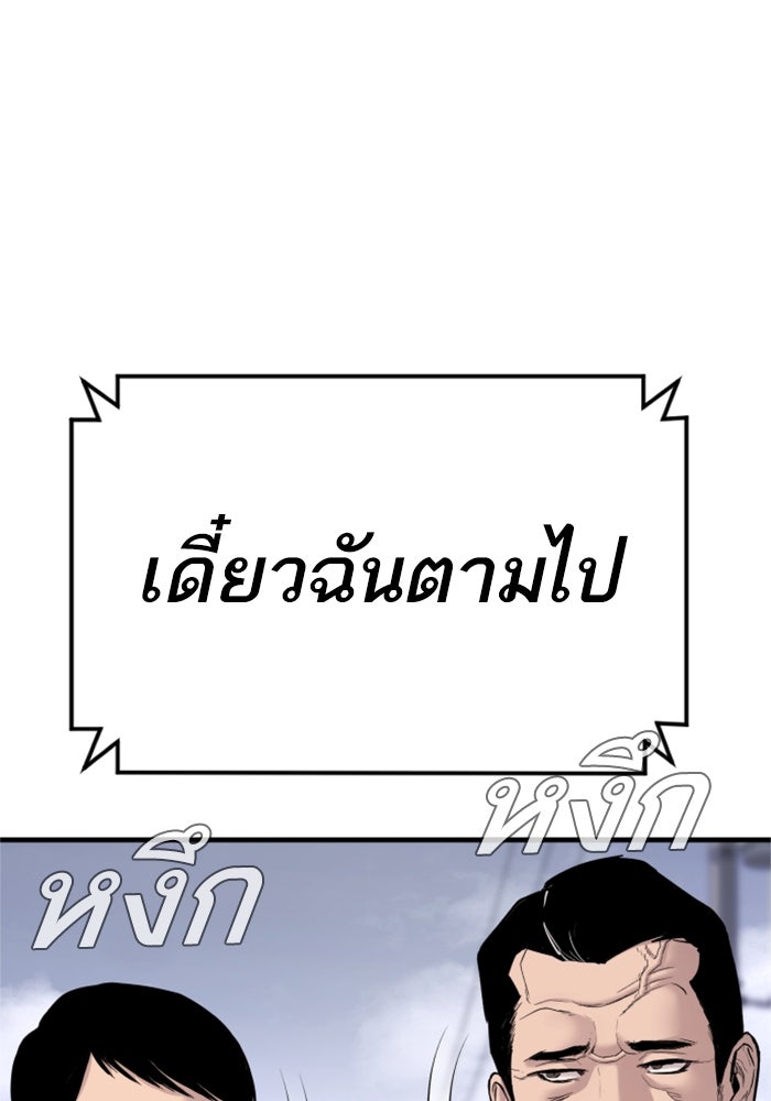 หัวหน้าคิม (Agent Kim: Reactivated) - หน้า 97