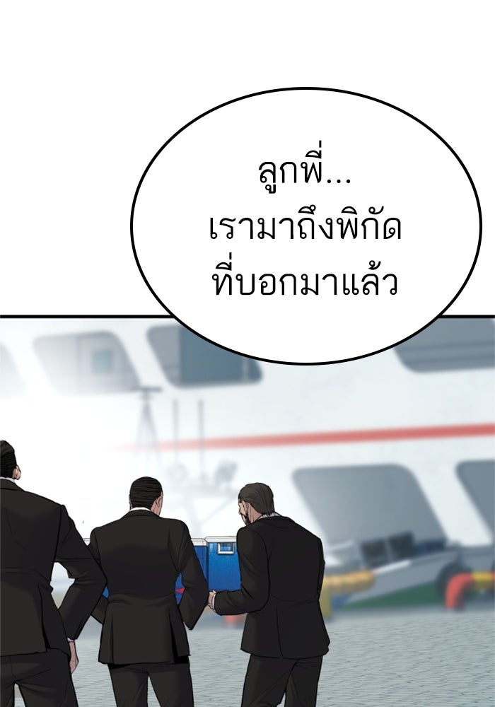 หัวหน้าคิม (Agent Kim: Reactivated) - หน้า 79