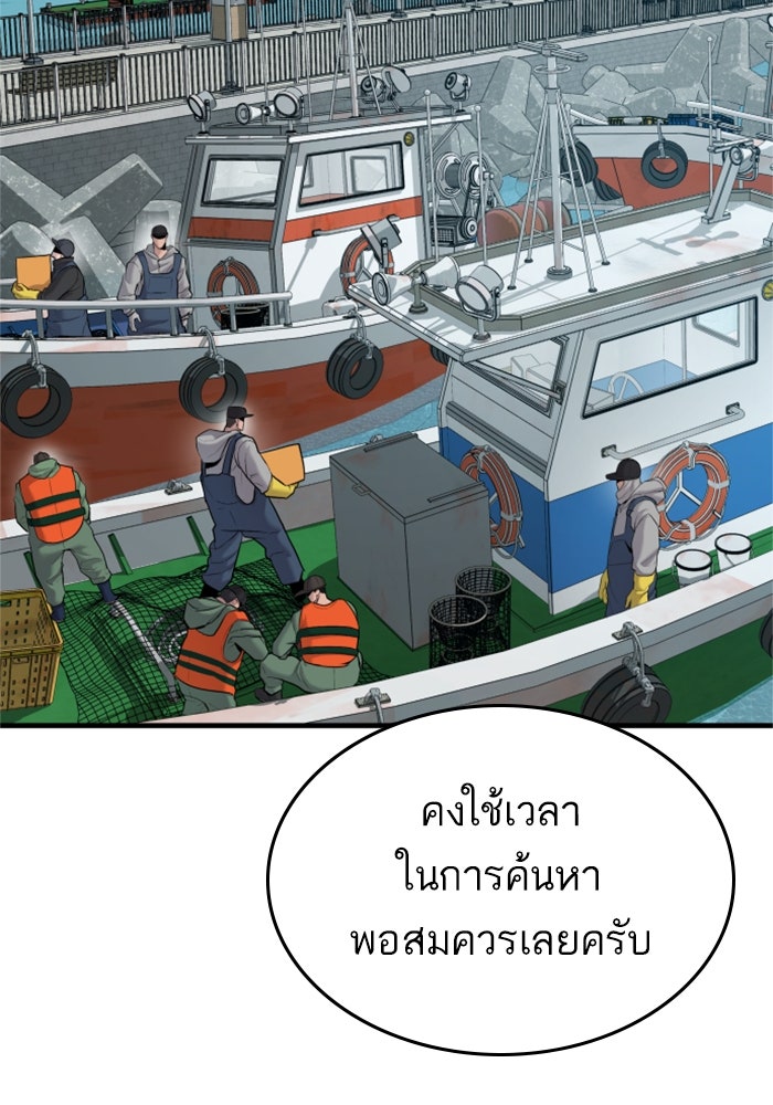หัวหน้าคิม (Agent Kim: Reactivated) - หน้า 87
