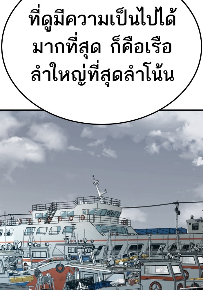 หัวหน้าคิม (Agent Kim: Reactivated) - หน้า 89