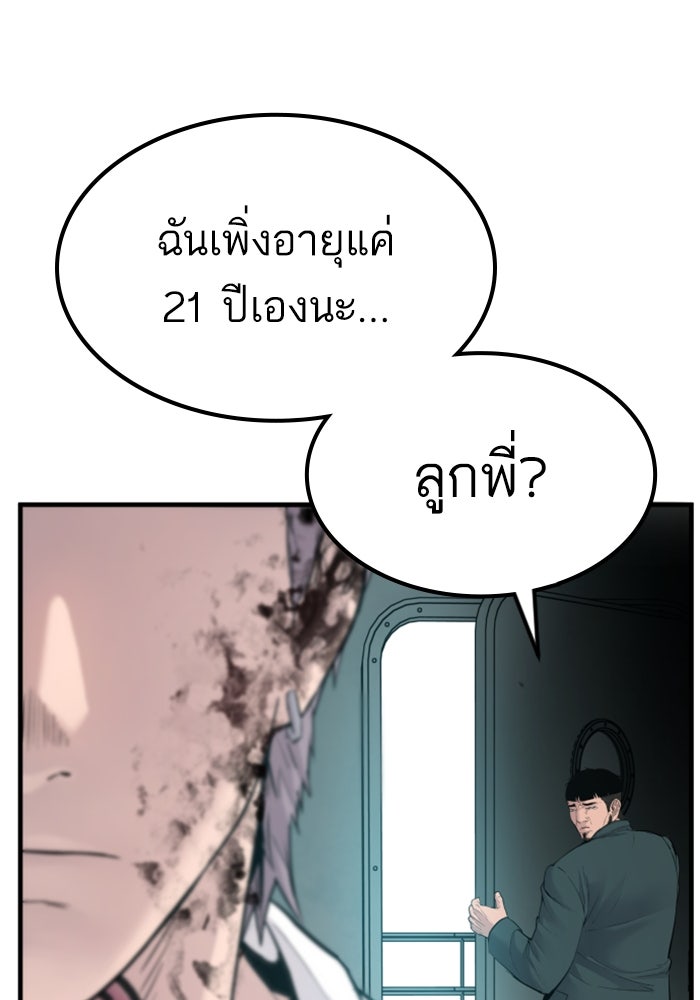 หัวหน้าคิม (Agent Kim: Reactivated) - หน้า 200