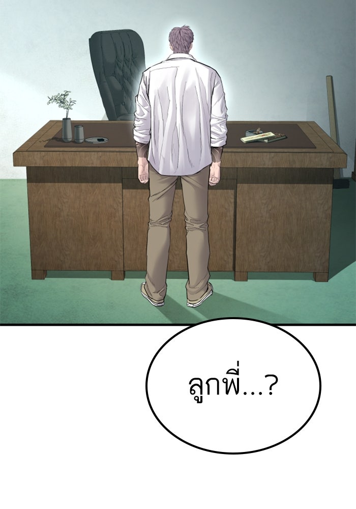 หัวหน้าคิม (Agent Kim: Reactivated) - หน้า 203