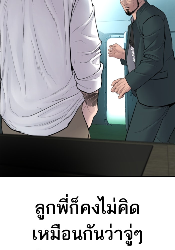 หัวหน้าคิม (Agent Kim: Reactivated) - หน้า 220