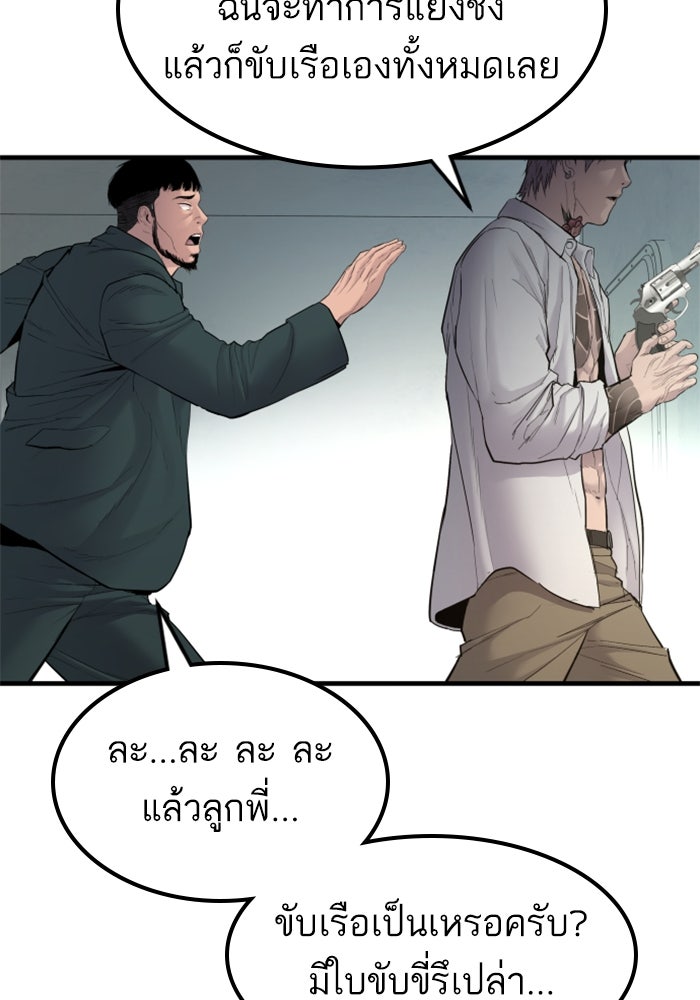 หัวหน้าคิม (Agent Kim: Reactivated) - หน้า 228
