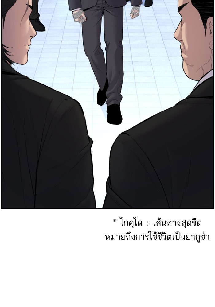 หัวหน้าคิม (Agent Kim: Reactivated) - หน้า 68