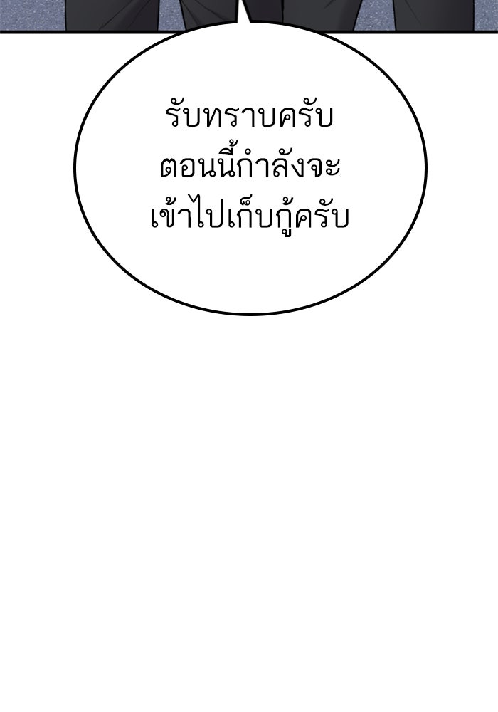 หัวหน้าคิม (Agent Kim: Reactivated) - หน้า 100