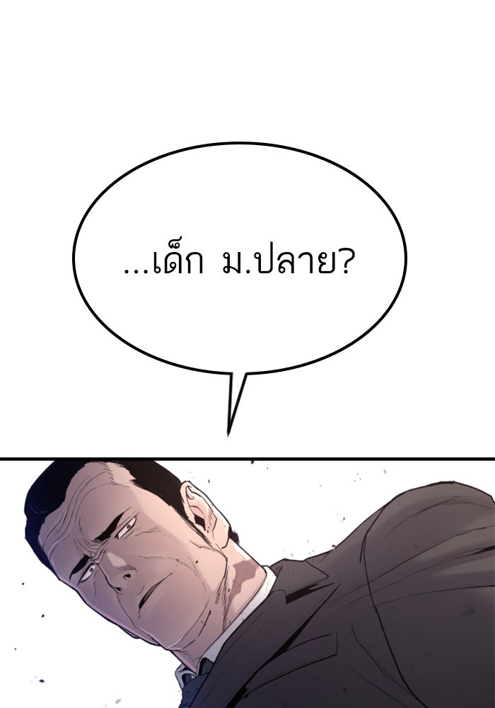 หัวหน้าคิม (Agent Kim: Reactivated) - หน้า 115