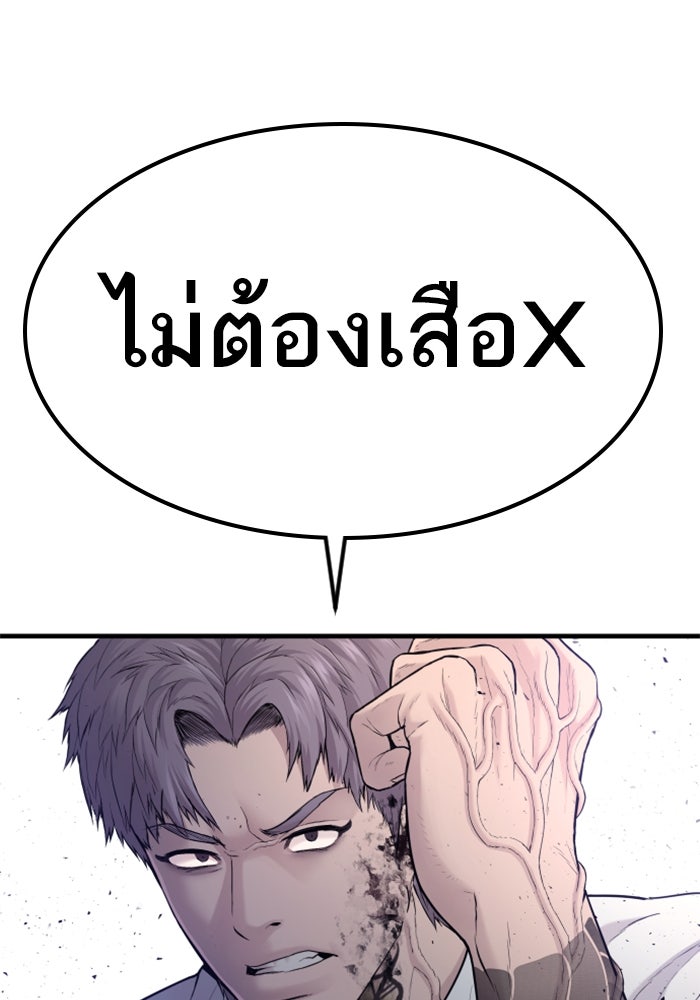 หัวหน้าคิม (Agent Kim: Reactivated) - หน้า 117