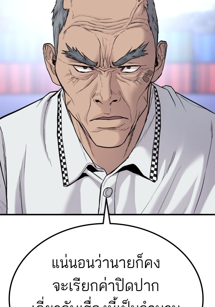 หัวหน้าคิม (Agent Kim: Reactivated) - หน้า 219