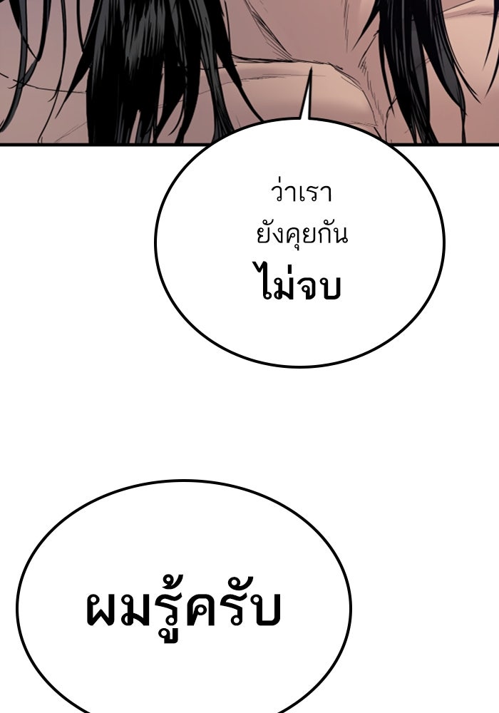 หัวหน้าคิม (Agent Kim: Reactivated) - หน้า 244