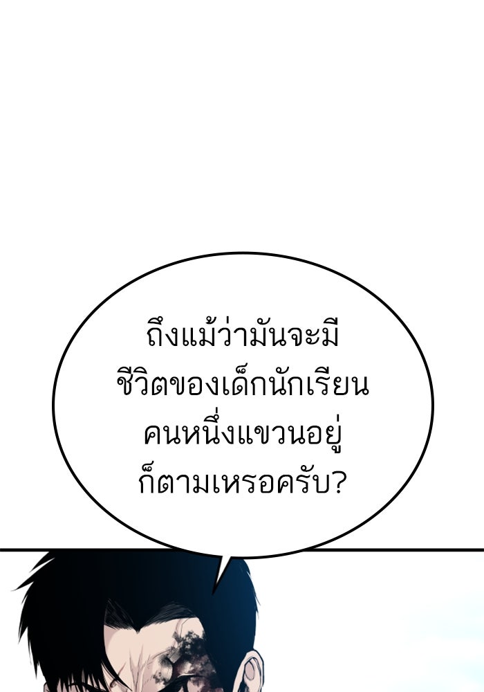 หัวหน้าคิม (Agent Kim: Reactivated) - หน้า 85