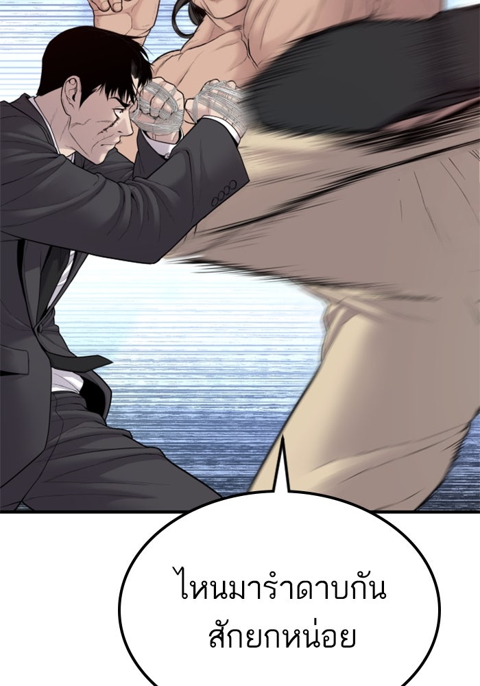หัวหน้าคิม (Agent Kim: Reactivated) - หน้า 94