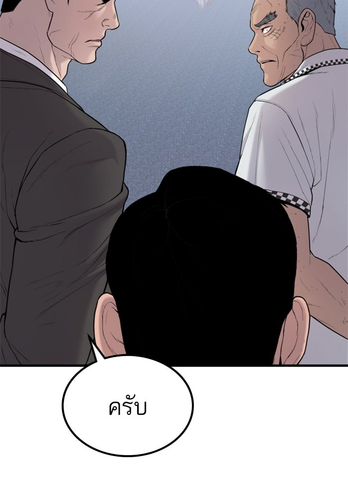 หัวหน้าคิม (Agent Kim: Reactivated) - หน้า 97