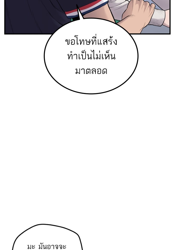 หัวหน้าคิม (Agent Kim: Reactivated) - หน้า 85
