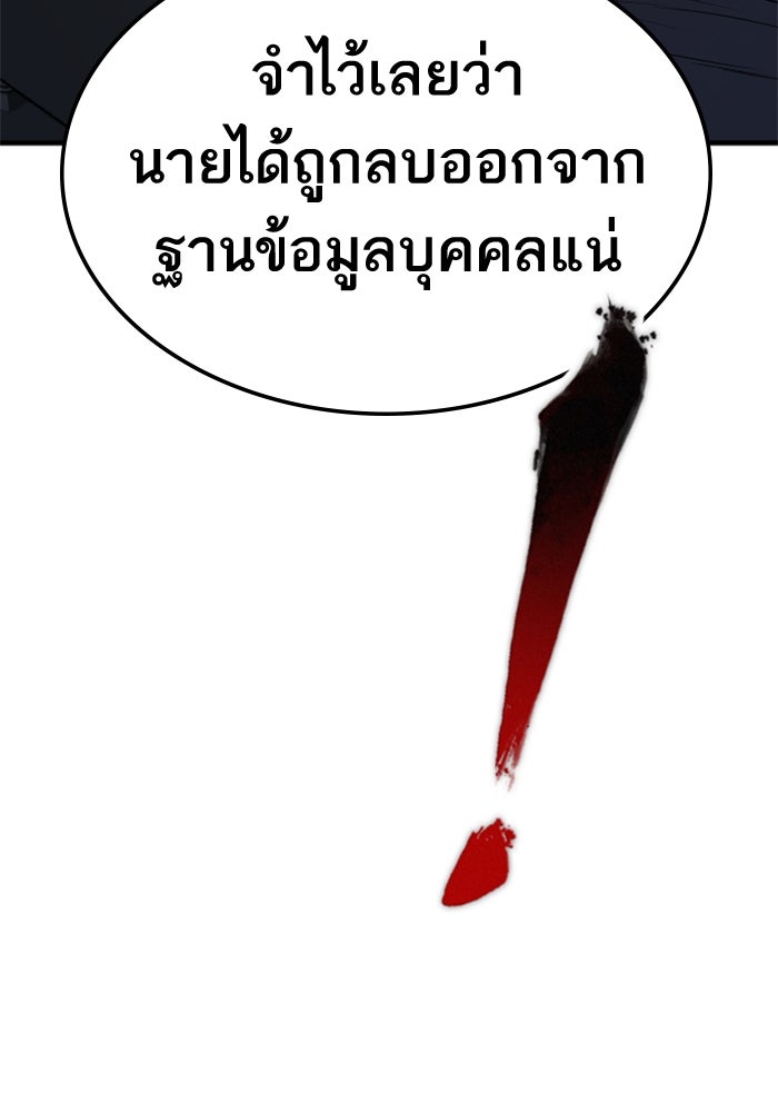 หัวหน้าคิม (Agent Kim: Reactivated) - หน้า 175
