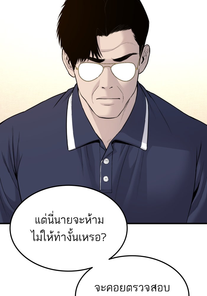 หัวหน้าคิม (Agent Kim: Reactivated) - หน้า 39