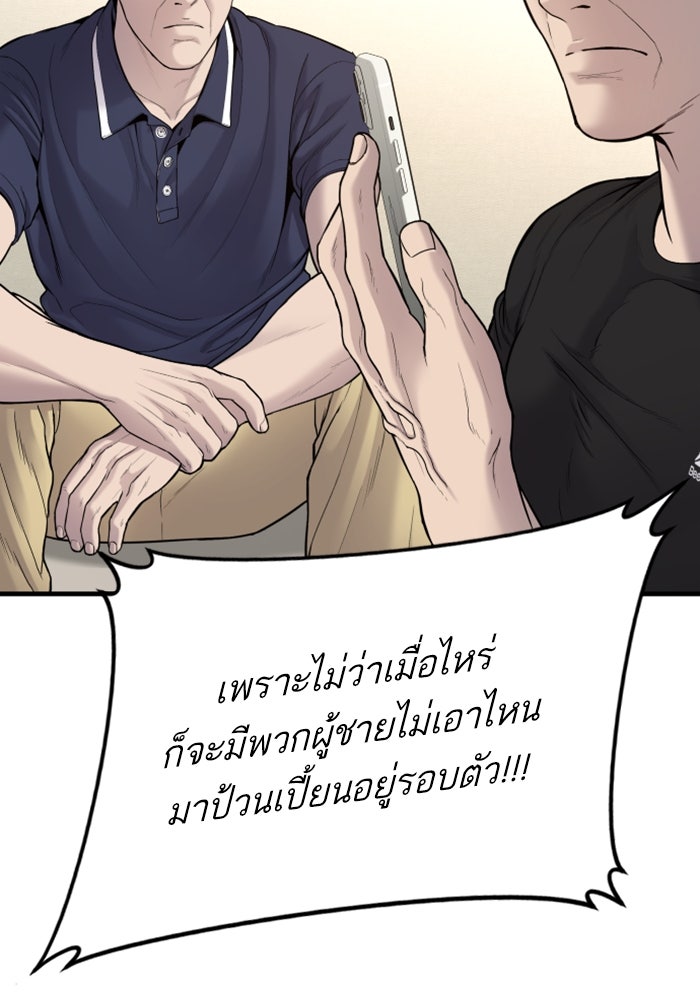 หัวหน้าคิม (Agent Kim: Reactivated) - หน้า 63