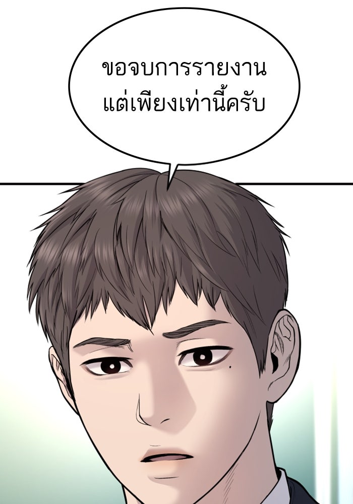 หัวหน้าคิม (Agent Kim: Reactivated) - หน้า 8